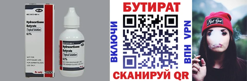 БУТИРАТ 1.4BDO Бакал
