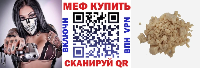 Меф мяу мяу мука Бакал